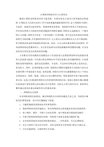 计算机网络技术学习心得体会