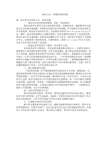 如何上好一堂精彩的英语课