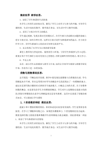 北师大版五年级上册数学教学反思
