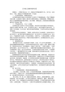 五年级上册数学教学反思