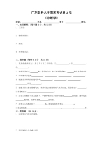 诊断学期末试题(A)卷