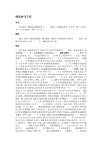 教小学生修改病句-(11)