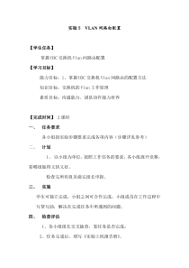 实验5-VLAN间路由配置(三层交换)