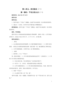 二年级下册第二单元表内除法一