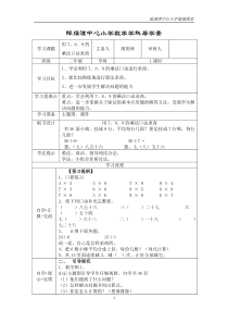 二年级下册第四单元备课