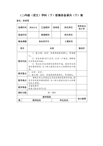 二年级下册语文《快乐的节日》教学设计