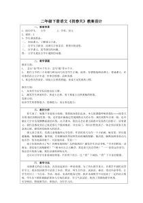 二年级下册语文《找春天》教学设计