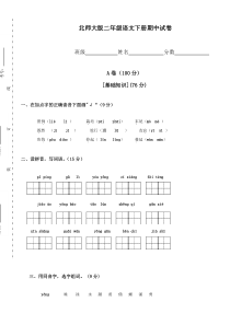 二年级下册语文期中试卷(14)