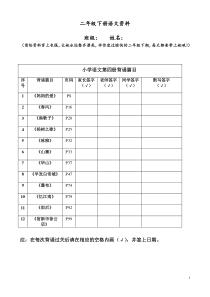 二年级下册语文知识梳理