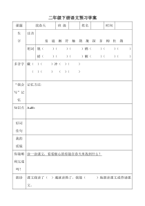 二年级下册语文预习学案