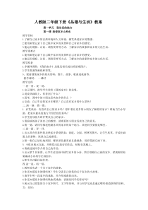 二年级下品德与生活教案下册