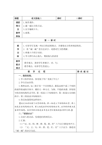 二年级下语文第二单元语文园地二