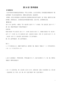 二年级举一反三第38讲简单推理