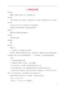 二年级数学上册三个数连加的计算教案冀教版