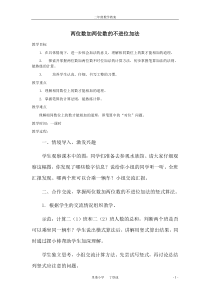 二年级数学上册教案