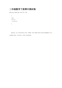 二年级数学下册期中测试卷