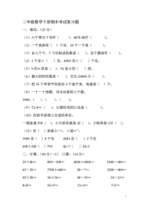 二年级数学下册期末考试复习题1