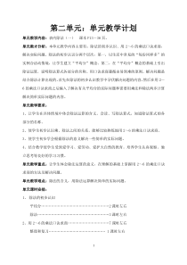 二年级数学下册第二三四单元教案
