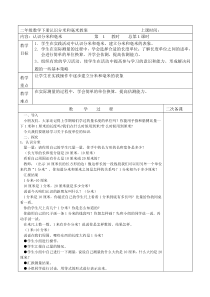 二年级数学下册认识分米和毫米教案