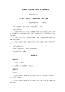 二年级数学第三单元教学设计