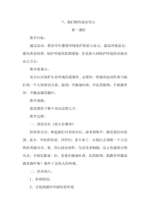 二年级环保教案