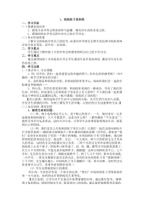 二年级生命安全教育教案