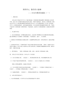 二年级第四单元勤劳的小蜜蜂数学集体备课