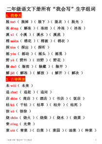 二年级语文下册我会写生字组词彩版