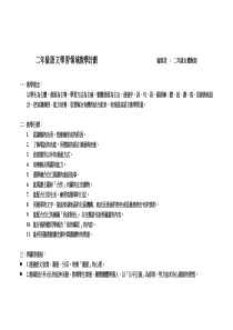 二年级语文学习领域教学计划编写者二年级全体教师