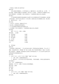 二年级语文第七单元