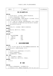二年级语文第三单元