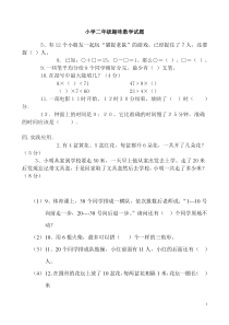 二年级趣味数学试题
