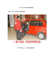 二手车公司的评估收购流程