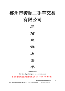 二手车公司网站建设方案