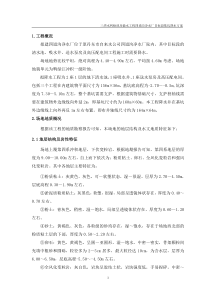 二标段降水方案