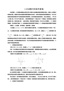 二次函数中的条件最值2013