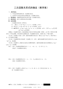 二次函数关系式的确定