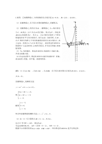 二次函数动点问题(含答案)2