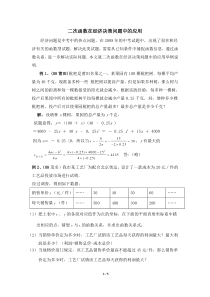 二次函数在经济决策问题中的应用