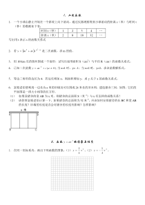 二次函数课堂同步练习题1
