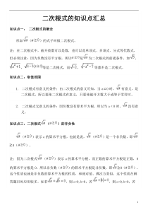 二次根式知识点 2