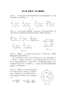 大学物理(学习指导详细答案)答案7-14