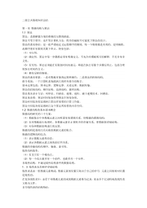 二级C公共基础知识总结(附历年考题及答案)