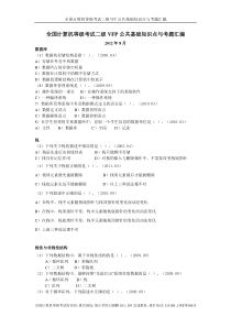 二级VFP公共基础知识点与考题汇编