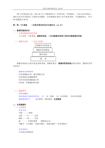 二级VFP课件word版(带历年真题和习题)