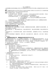 二级人力资源管理师第五章第六章课后大题答案