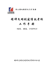 二级党支部精神文明创建工作(制度方案措施)之一