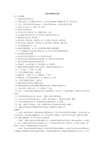二级公共基础知识总结模拟题