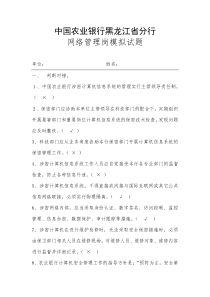 二级分行网络管理岗试题(科技)