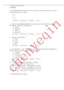 二级建设工程法规及相关知识8